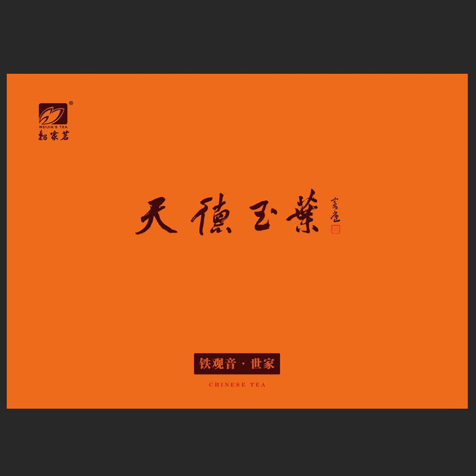 天德玉葉-鐵觀音